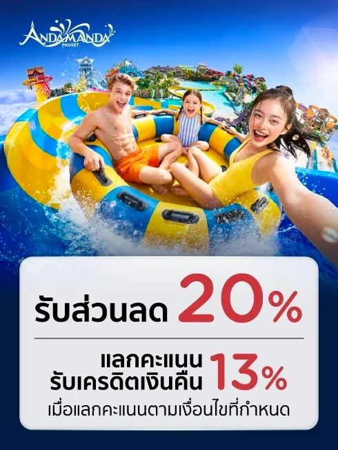 สวนน้ำอันดามันดา ภูเก็ต